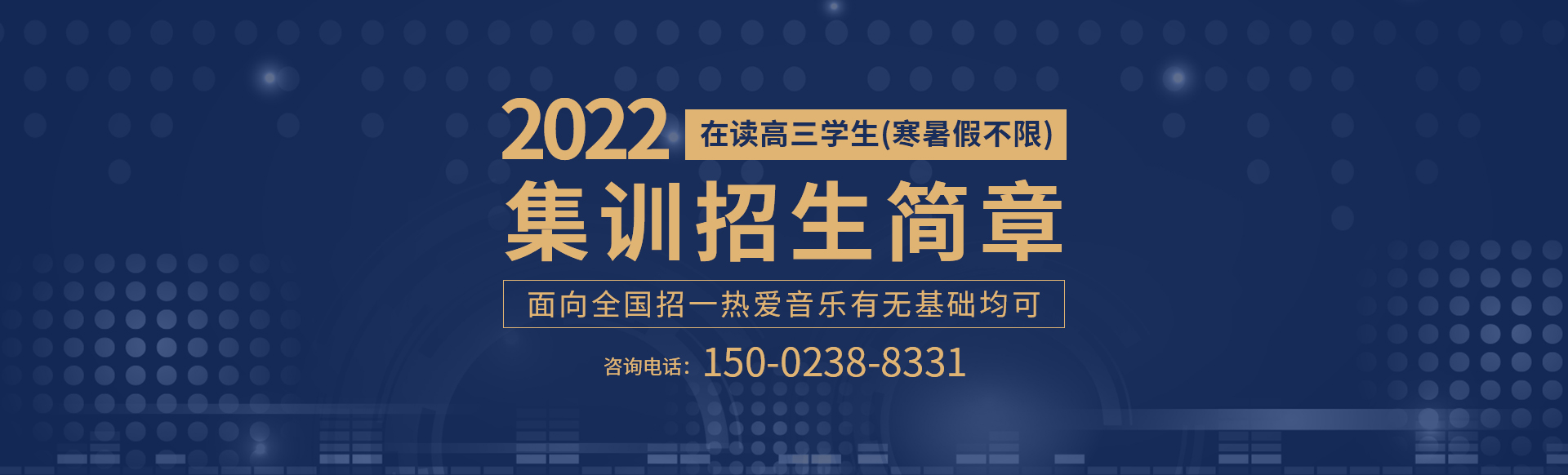 音乐集训